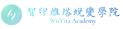 智印維塔蛻變學院